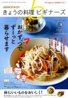NHK きょうの料理ビギナーズ 2019年9月号 表紙