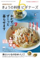 NHK きょうの料理ビギナーズ 2019年9月号 表紙