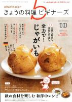 NHK きょうの料理ビギナーズ 2019年10月号 表紙