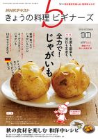 NHK きょうの料理ビギナーズ 2019年10月号 表紙