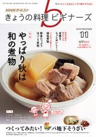 NHK きょうの料理ビギナーズ 2019年11月号 表紙