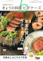 NHK きょうの料理ビギナーズ 2019年12月号 (発売日2019年11月21日) 表紙