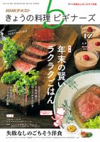 NHK きょうの料理ビギナーズ 2019年12月号 表紙