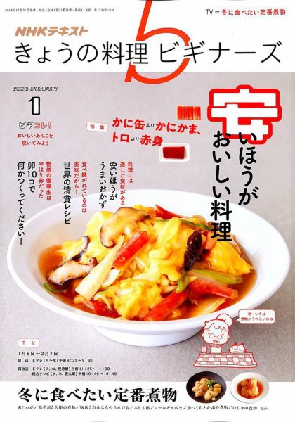 NHK きょうの料理ビギナーズ 2020年1月号 (発売日2019年12月21日) 表紙