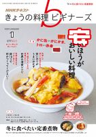 NHK きょうの料理ビギナーズ 2020年1月号 表紙