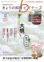 NHK きょうの料理ビギナーズ 2020年2月号 表紙