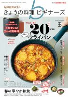 NHK きょうの料理ビギナーズ 2020年3月号 表紙