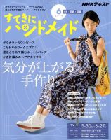 NHK すてきにハンドメイド 2019年6月号 表紙