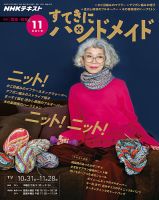 NHK すてきにハンドメイド 2019年11月号 表紙