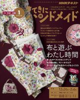NHK すてきにハンドメイド 2020年1月号 表紙