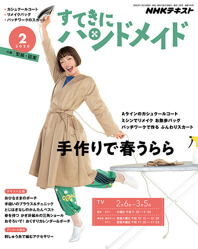 すてきにハンドメイド 2020年6月号 未使用型紙付 すてきにハンドメイド 2020年6月号 - メルカリ