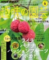 NHK 趣味の園芸 2019年6月号 表紙