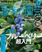 NHK 趣味の園芸 2019年7月号 表紙
