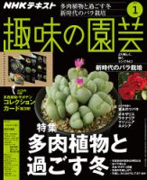 NHK 趣味の園芸 2020年1月号 表紙