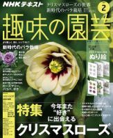 NHK 趣味の園芸 2020年2月号 表紙