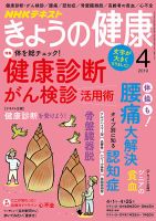 NHK きょうの健康 2019年4月号 表紙