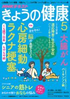 NHK きょうの健康 2019年5月号 表紙