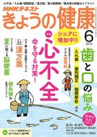 NHK きょうの健康 2019年6月号 表紙