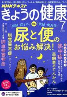 NHK きょうの健康 2019年7月号 (発売日2019年06月21日) 表紙