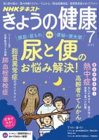NHK きょうの健康 2019年7月号 表紙