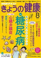NHK きょうの健康 2019年8月号 表紙
