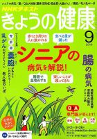NHK きょうの健康 2019年9月号 (発売日2019年08月21日) 表紙