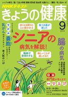 NHK きょうの健康 2019年9月号 表紙