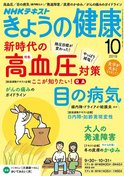 NHK きょうの健康 2019年10月号 (発売日2019年09月21日) 表紙