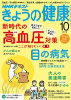 NHK きょうの健康 2019年10月号 表紙