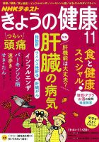 NHK きょうの健康 2019年11月号 (発売日2019年10月21日) 表紙