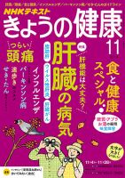 NHK きょうの健康 2019年11月号 表紙