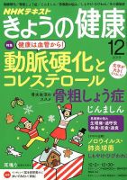 NHK きょうの健康 2019年12月号 (発売日2019年11月21日) 表紙