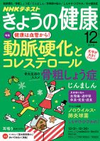 NHK きょうの健康 2019年12月号 表紙