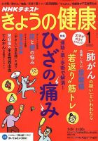 NHK きょうの健康 2020年1月号 (発売日2019年12月21日) 表紙