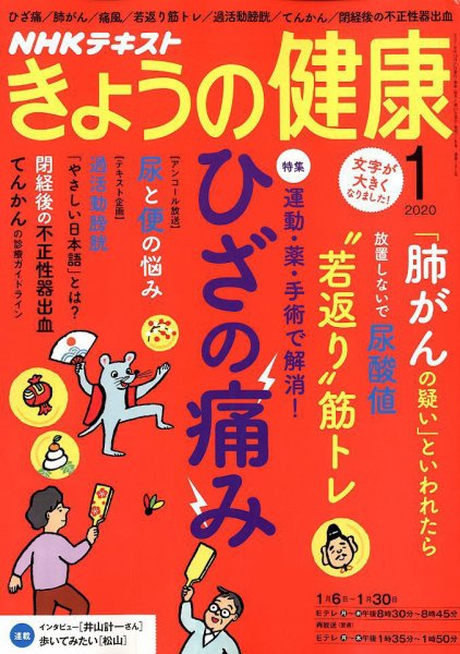 NHK きょうの健康 2020年1月号 (発売日2019年12月21日) 表紙