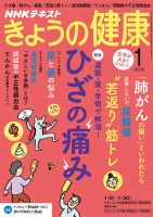 NHK きょうの健康 2020年1月号 表紙