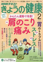 NHK きょうの健康 2020年2月号 (発売日2020年01月21日) 表紙