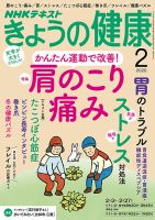 NHK きょうの健康 2020年2月号 表紙