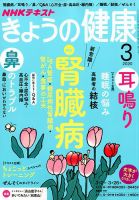 NHK きょうの健康 2020年3月号 (発売日2020年02月21日) 表紙