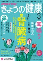 NHK きょうの健康 2020年3月号 表紙