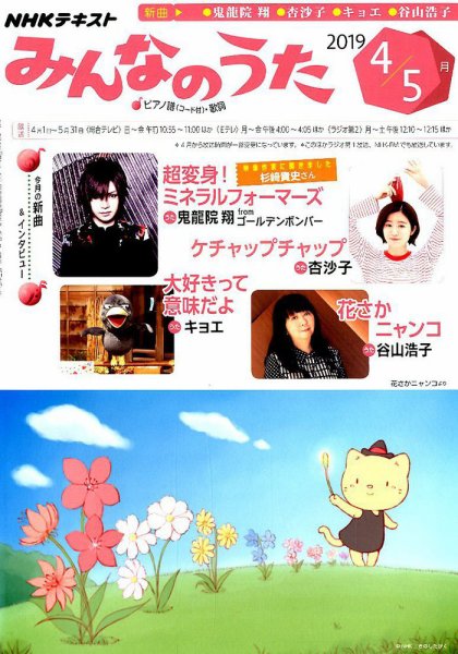 NHK みんなのうた 2019年4月号 (発売日2019年03月18日) 表紙