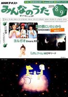 NHK みんなのうたのバックナンバー (2ページ目 15件表示) | 雑誌/電子