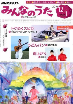 Nhk みんなのうた 19年12月 年1月 発売日19年11月18日 雑誌 定期購読の予約はfujisan