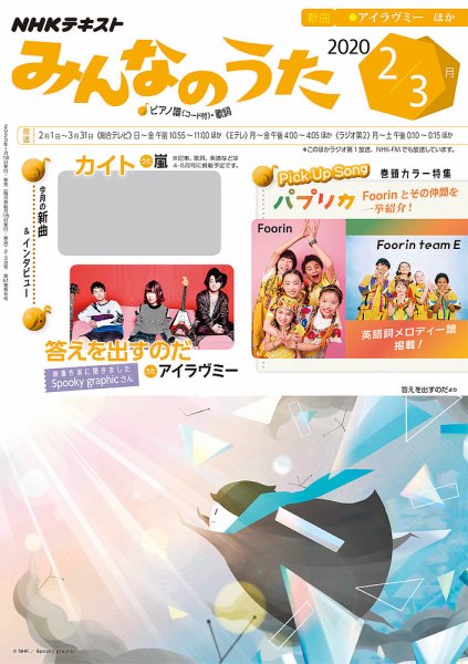 NHK みんなのうた 2020年2月・3月 (発売日2020年01月18日) 表紙