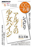 NHK 100分de名著 シュピリ『アルプスの少女ハイジ』2019年6月 表紙