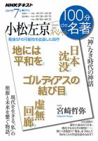NHK 100分de名著 小松左京スペシャル2019年7月 表紙