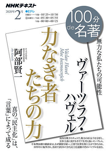 Nhk 100分de名著 年2月号 発売日年01月25日 雑誌 定期購読の予約はfujisan