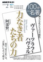 NHK 100分de名著 2020年2月号 (発売日2020年01月25日) 表紙