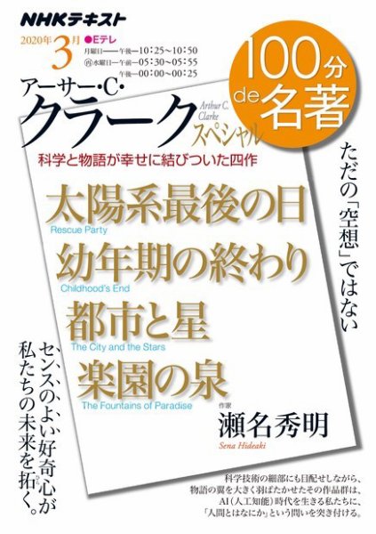 NHK 100分de名著 2020年3月号 (発売日2020年02月25日) 表紙