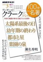 NHK 100分de名著 『アーサー・Ｃ・クラーク スペシャル』2020年3月 表紙